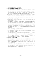 세계화와 경제정책-4