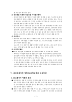 세계화와 경제정책-8