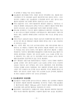 세계화와 경제정책-9