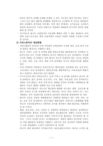 세계화와 경제정책-11