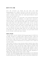 [국제경영] 시티은행-1