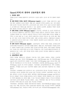 [위험관리론] 위태의 종류와 금융위험에 대해-1