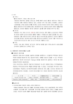 [국제경영](주)태평양 해외진출사례-3