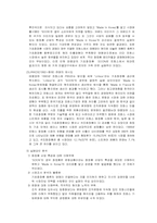 [국제경영](주)태평양 해외진출사례-4