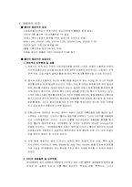 [국제경영](주)태평양 해외진출사례-5