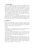 스펙트라윙을 통해 본 기아의 마케팅전략-1