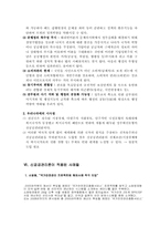 신공공관리론과 공공부문개혁-5
