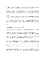 신공공관리론과 공공부문개혁-7
