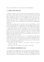 신공공관리론과 공공부문개혁-8
