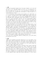 [자동차보험] 우리나라 현행 자동차보험 요율체계 문제점 및 개선방안-2