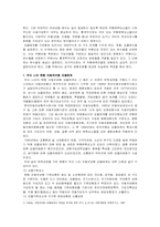 [자동차보험] 우리나라 현행 자동차보험 요율체계 문제점 및 개선방안-3