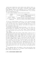 [자동차보험] 우리나라 현행 자동차보험 요율체계 문제점 및 개선방안-4