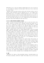 [자동차보험] 우리나라 현행 자동차보험 요율체계 문제점 및 개선방안-6
