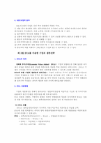 [재무분석] 활동기준원가계산(ABC)과 경제적 부가가치(EVA)-5