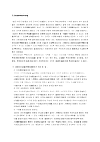 슈퍼리더십(Superleadership)-4