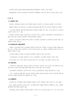 공무원노동기본권 관련 외국의 입법례-2