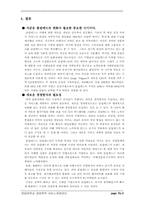 [서비스운영관리기업사례분석] 클럽메드-5