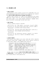 [경영정보시스템] 삼성 SDS의 ACUBE-2