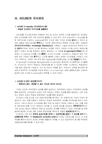[경영정보시스템] 삼성 SDS의 ACUBE-3