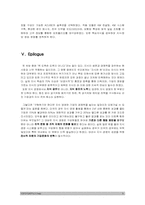 [경영정보시스템] 삼성 SDS의 ACUBE-5