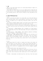 [조직행태론] 조직변화와 발전-1