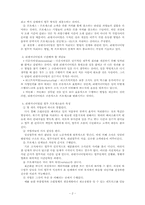[조직행태론] 조직변화와 발전-2