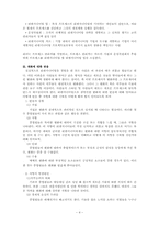 [조직행태론] 조직변화와 발전-4