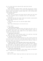 [조직행태론] 조직변화와 발전-5