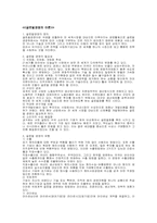 글로벌경영 레포트-1