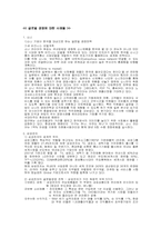 글로벌경영 레포트-4
