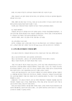 [인적자원관리] 사우스웨스트항공 인간중심적 기업문화-2