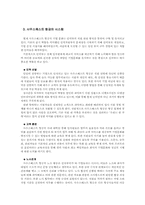 [인적자원관리] 사우스웨스트항공 인간중심적 기업문화-3