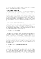 [인적자원관리] 사우스웨스트항공 인간중심적 기업문화-4
