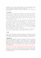 [인적자원관리] 사우스웨스트항공 인간중심적 기업문화-5