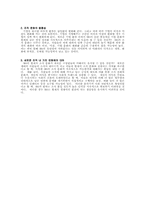 [인적자원관리] 사우스웨스트항공 인간중심적 기업문화-6