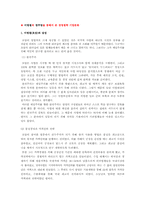 경영철학으로 바라본 삼성과 현대의 기업문화-2