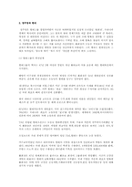 경영철학으로 바라본 삼성과 현대의 기업문화-4