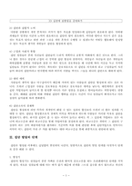 [조직행태론] 집단역학과 행정행태-3