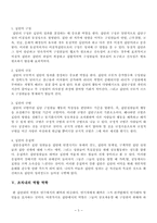 [조직행태론] 집단역학과 행정행태-5