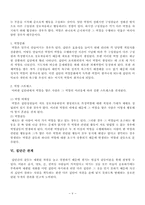 [조직행태론] 집단역학과 행정행태-6