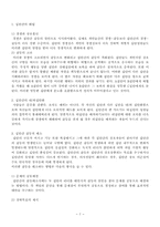 [조직행태론] 집단역학과 행정행태-7