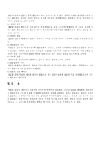 [조직행태론] 집단역학과 행정행태-8