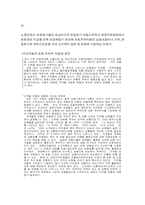 자동차보험 지역별 차등화에 관한 문제점과 개선방안-3
