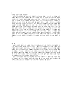자동차보험 지역별 차등화에 관한 문제점과 개선방안-4