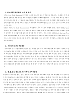 FTA를 통한 동북아시아 지역협력-1