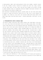 FTA를 통한 동북아시아 지역협력-2