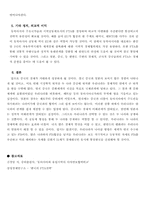 FTA를 통한 동북아시아 지역협력-4