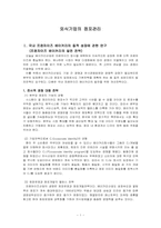 외식산업 점포관리-1