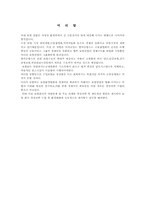 [금융보험론] 우리나라의 보험산업의 과제-2