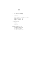 [금융보험론] 우리나라의 보험산업의 과제-3